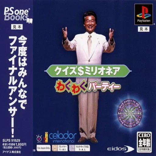 Quiz$Millionaire - Waku Waku Party (Japan)